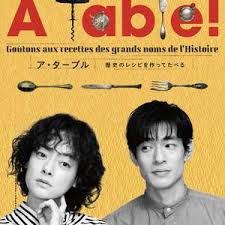 à Table！~跟着古代食谱学做菜封面